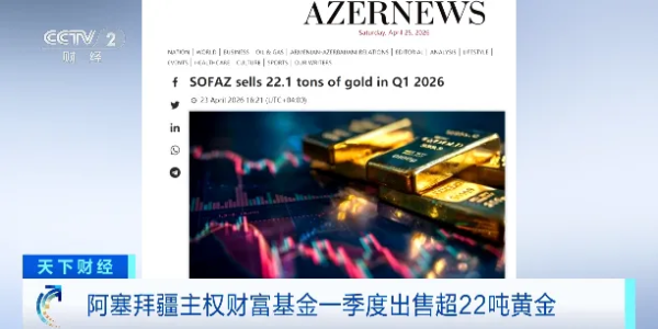 全球主力买家抛售超22吨黄金！土耳其、俄罗斯等国央行也在卖 摩根士丹利大幅下调金价预期