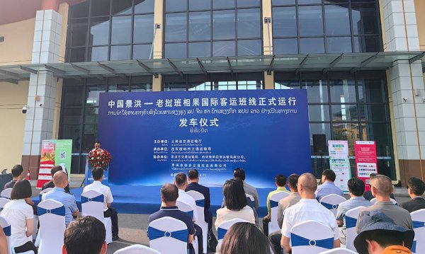 中老跨境出行支付迈入便捷新阶段