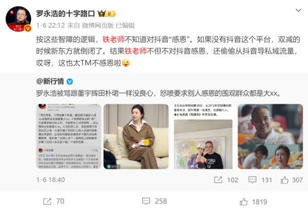 罗永浩谈东方甄选主播离职，曾怒斥其压榨年轻人