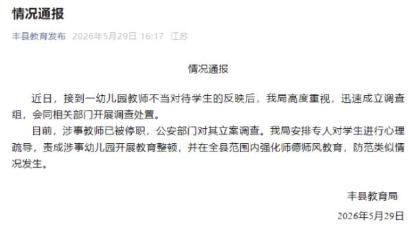 媒体评幼师用热熔胶枪烫伤女童嘴唇 涉事教师被停职调查