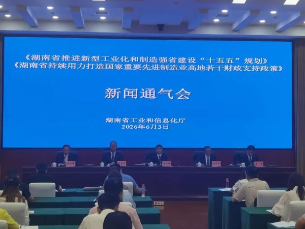 “十五五”期间，湖南将夯实算力底座，培育工业大模型和典型应用场景