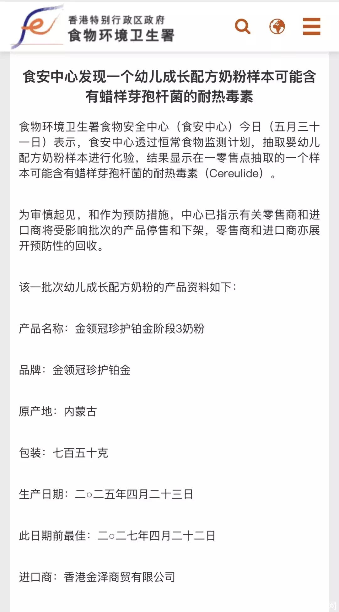 审慎起见，香港食安中心封存一批幼儿成长配方奶粉