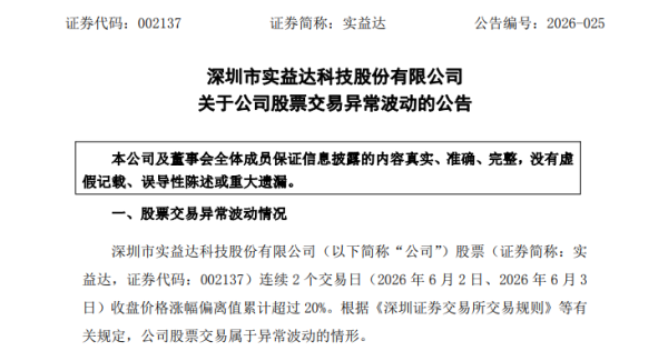 002137，最新提示：穿透后，持有宇树科技约0.01%股权！股价2连涨停