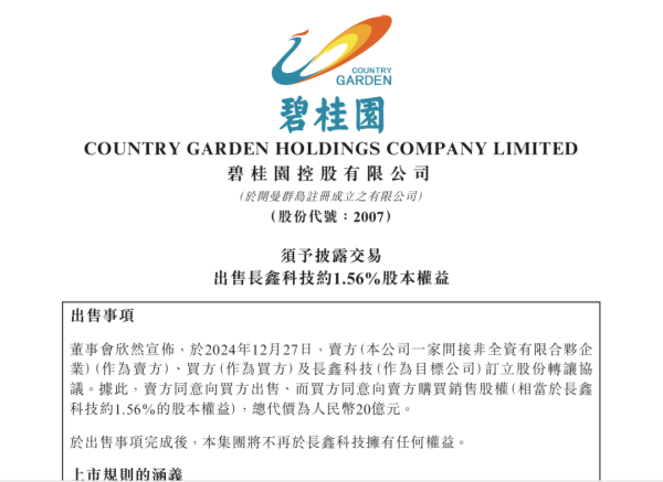 碧桂园，错失逾300亿元？