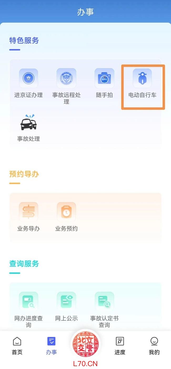 北京交警APP新增电动自行车三项业务