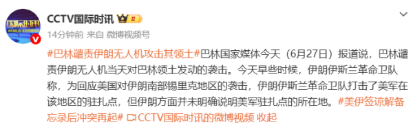 伊朗称遭美袭击港口运营正常