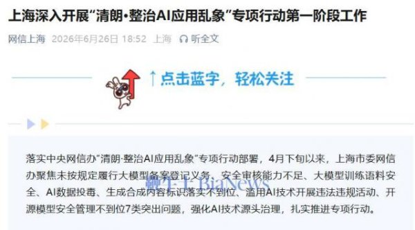 上海出手了，1.4万个违规智能体被下架