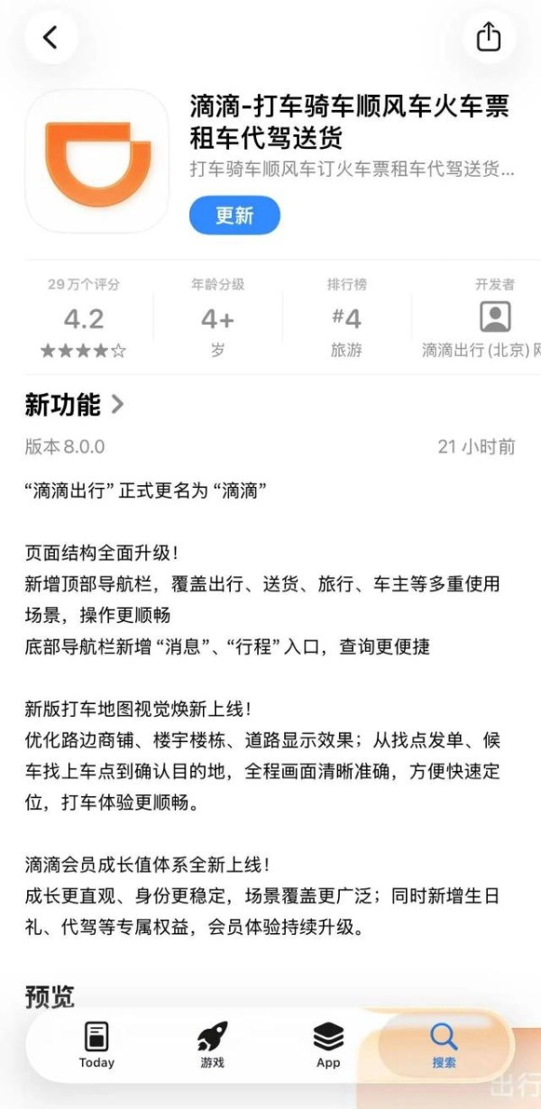 滴滴更名！