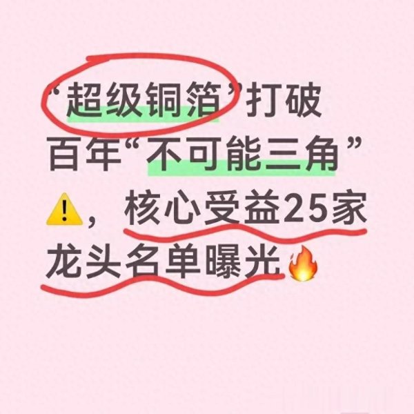 打破百年“不可能三角”! 超级铜箔的革命, 哪些龙头能吃到红利?