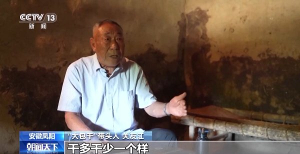 伟大征程丨小岗村拉开农村改革序幕