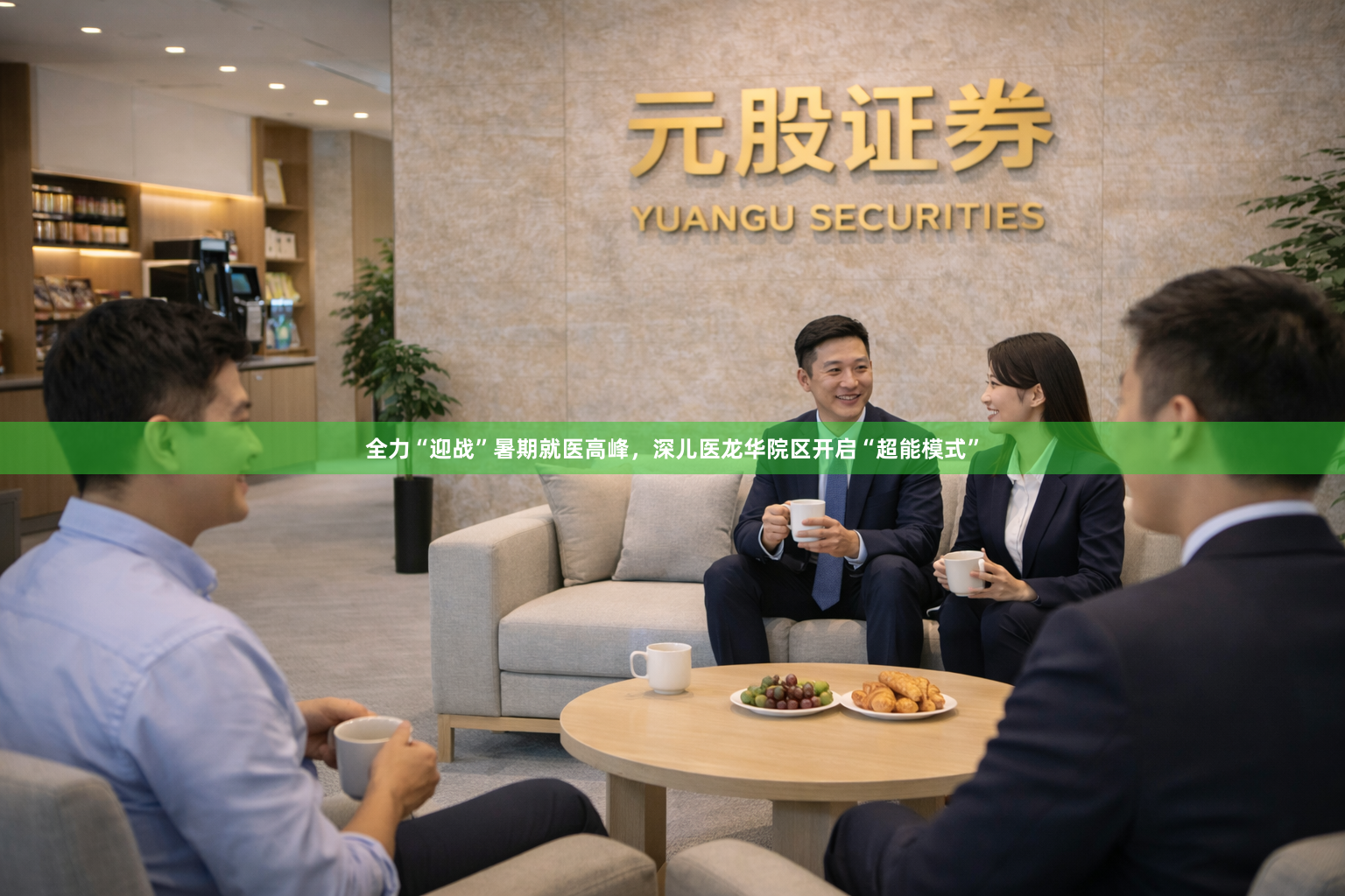 全力“迎战”暑期就医高峰，深儿医龙华院区开启“超能模式”