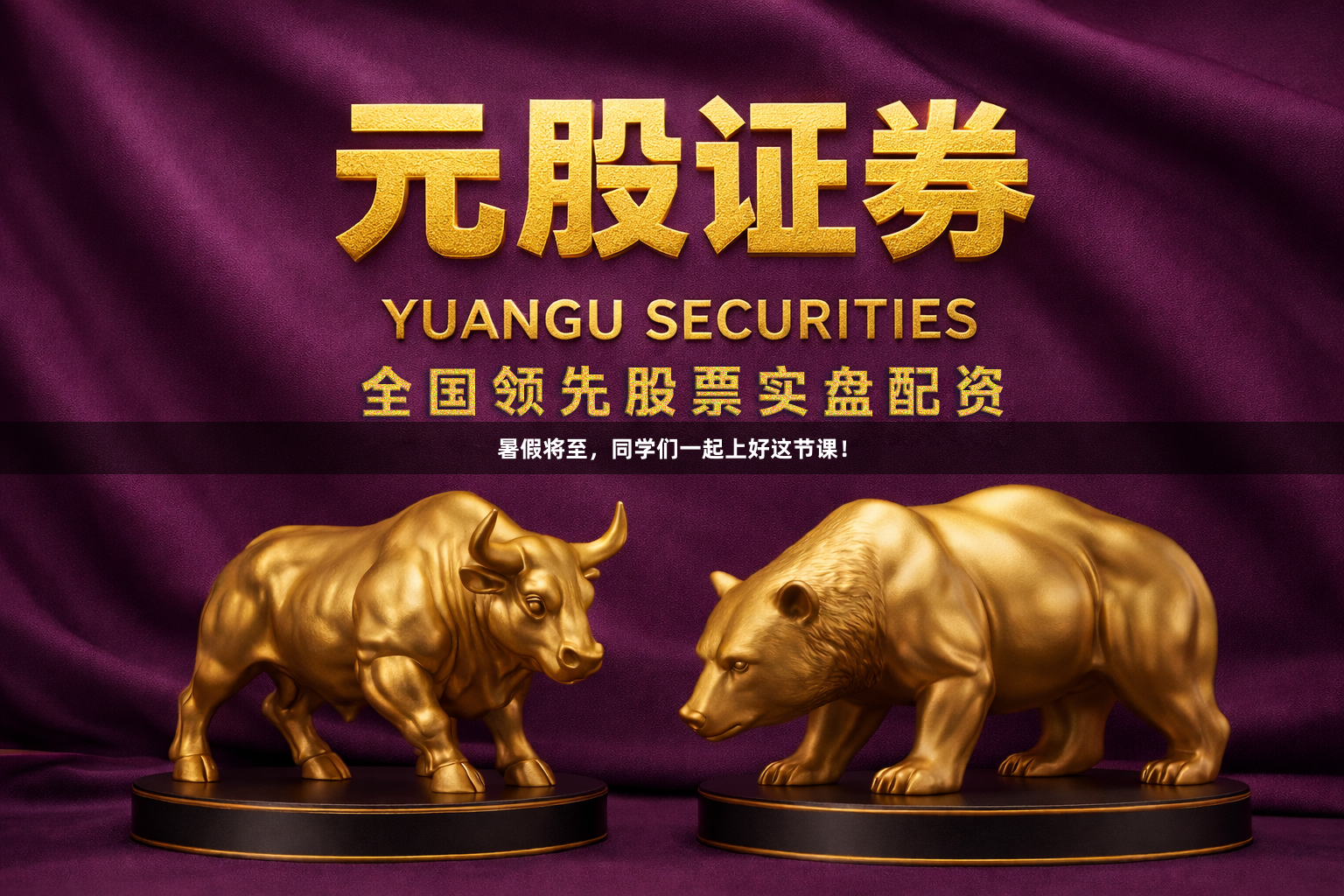 暑假将至，同学们一起上好这节课！