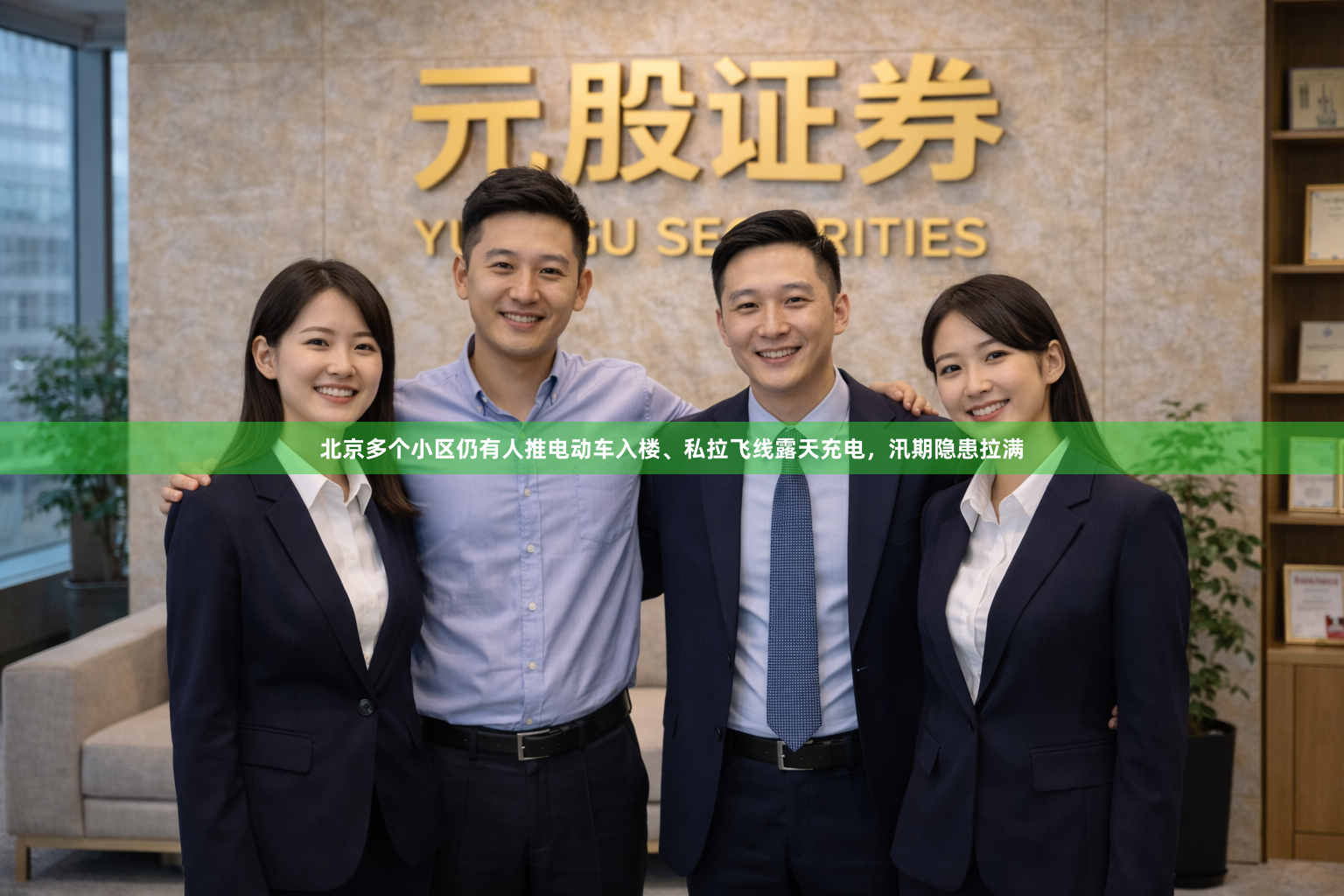 北京多个小区仍有人推电动车入楼、私拉飞线露天充电，汛期隐患拉满