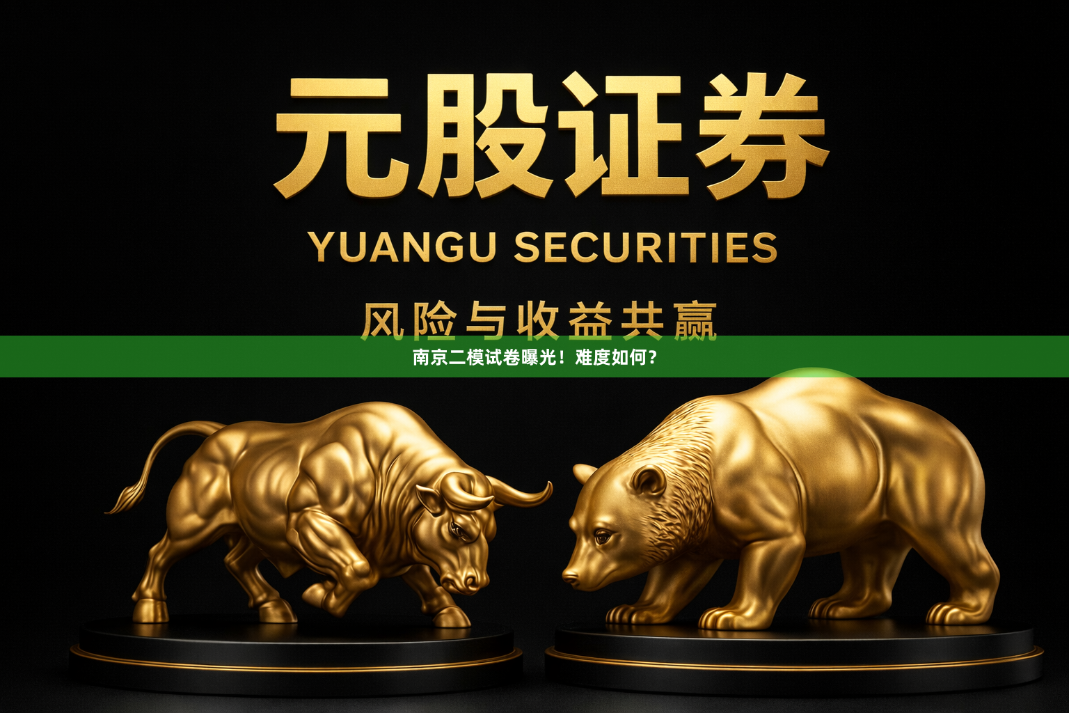 南京二模试卷曝光！难度如何？