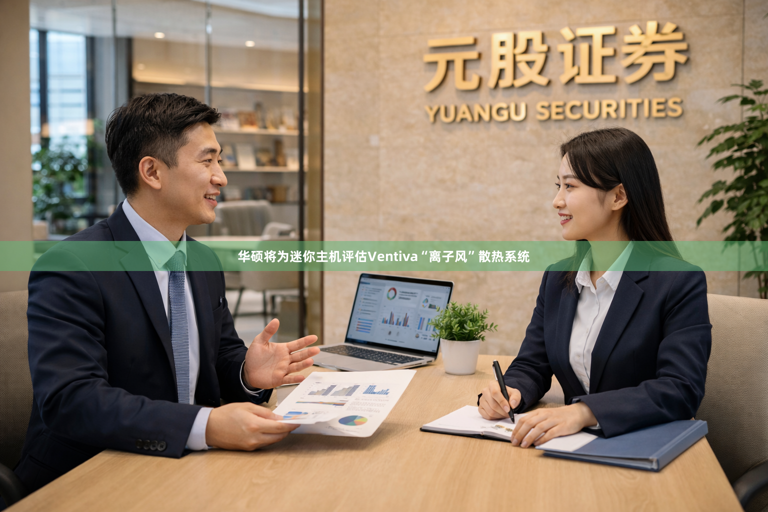 华硕将为迷你主机评估Ventiva“离子风”散热系统