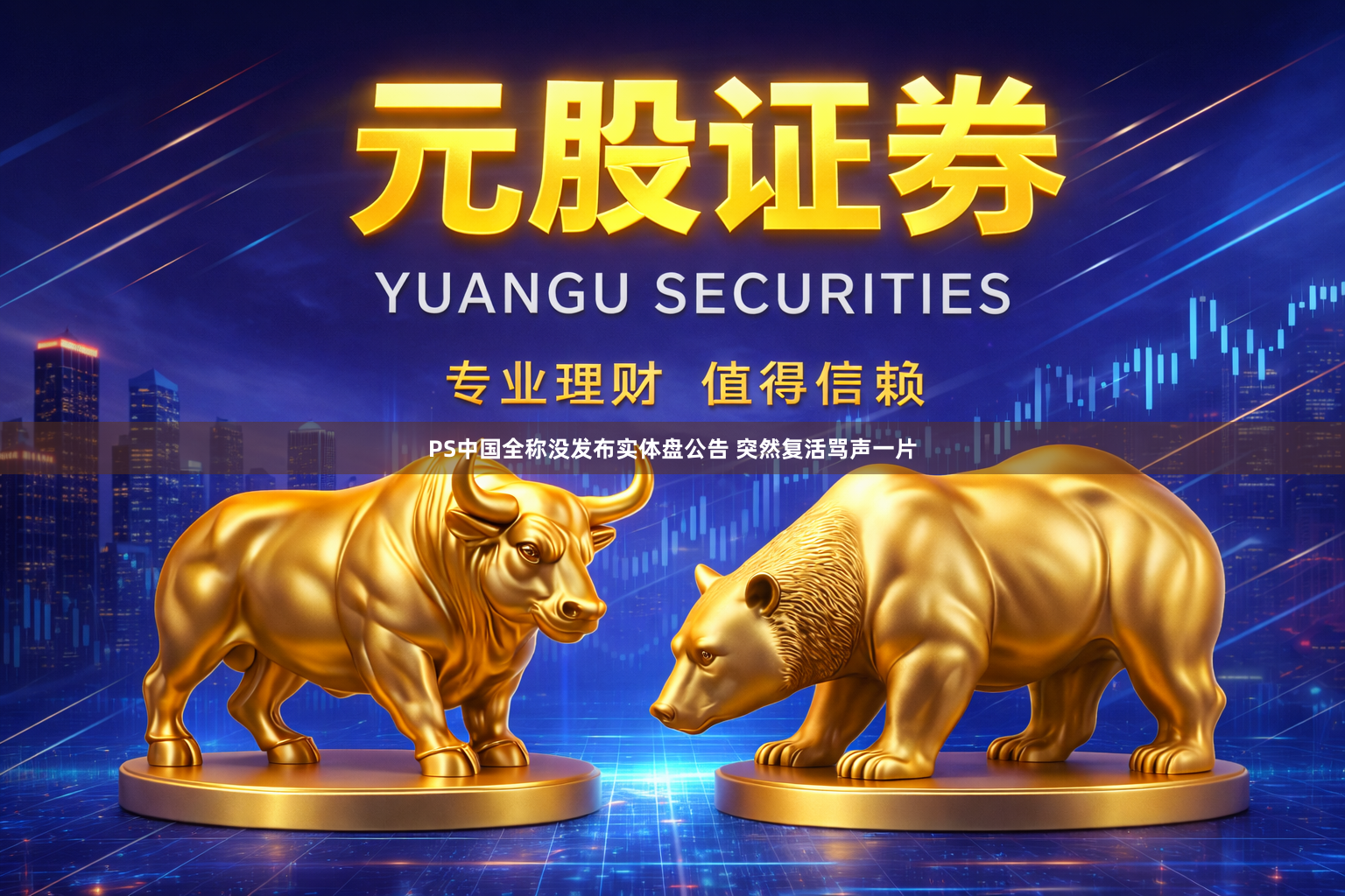 PS中国全称没发布实体盘公告 突然复活骂声一片