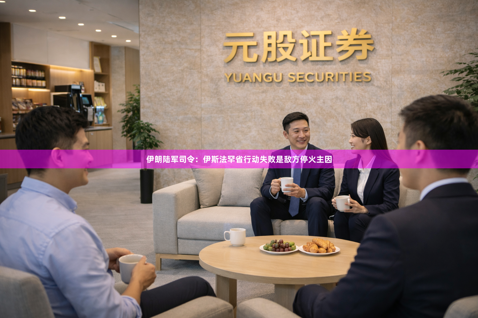 伊朗陆军司令：伊斯法罕省行动失败是敌方停火主因