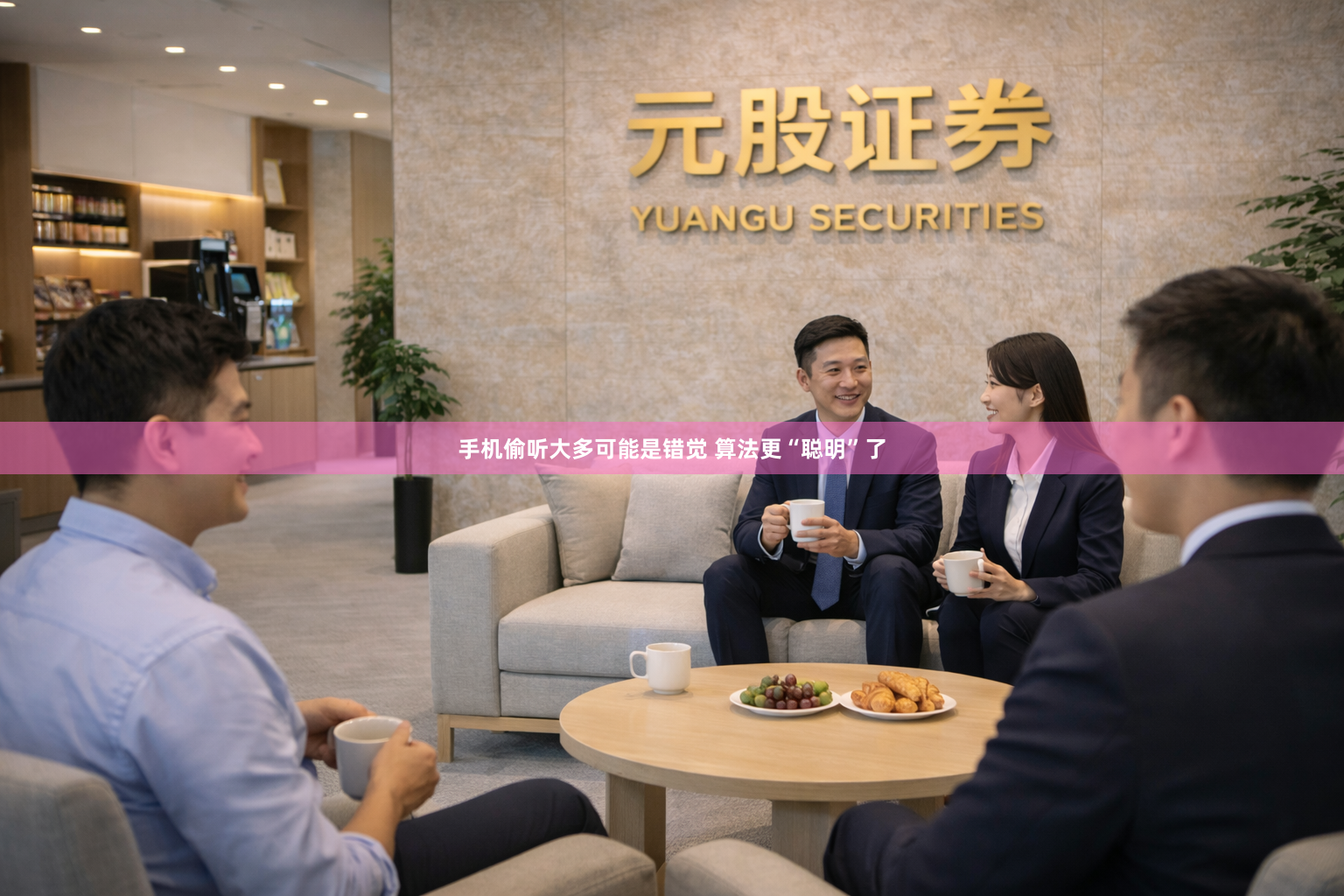 手机偷听大多可能是错觉 算法更“聪明”了