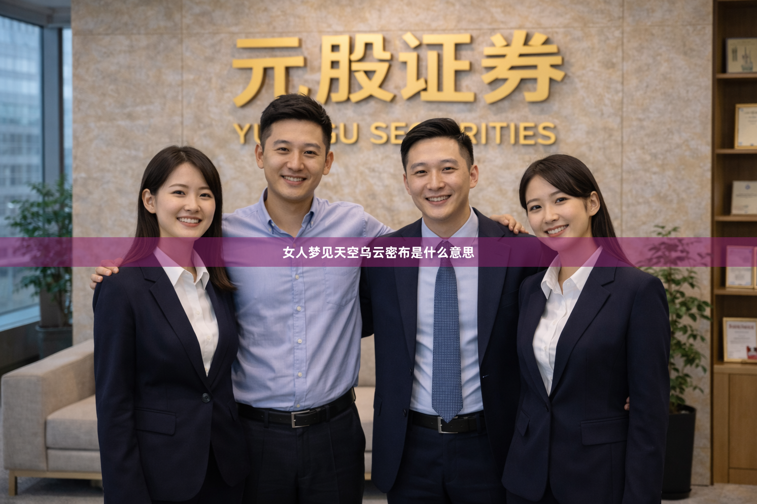 女人梦见天空乌云密布是什么意思