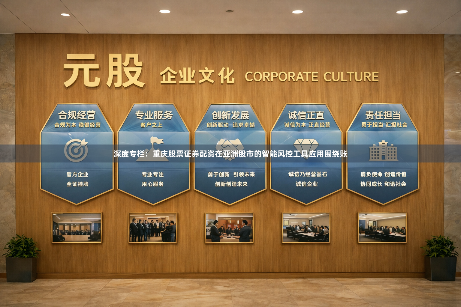深度专栏：重庆股票证券配资在亚洲股市的智能风控工具应用围绕账