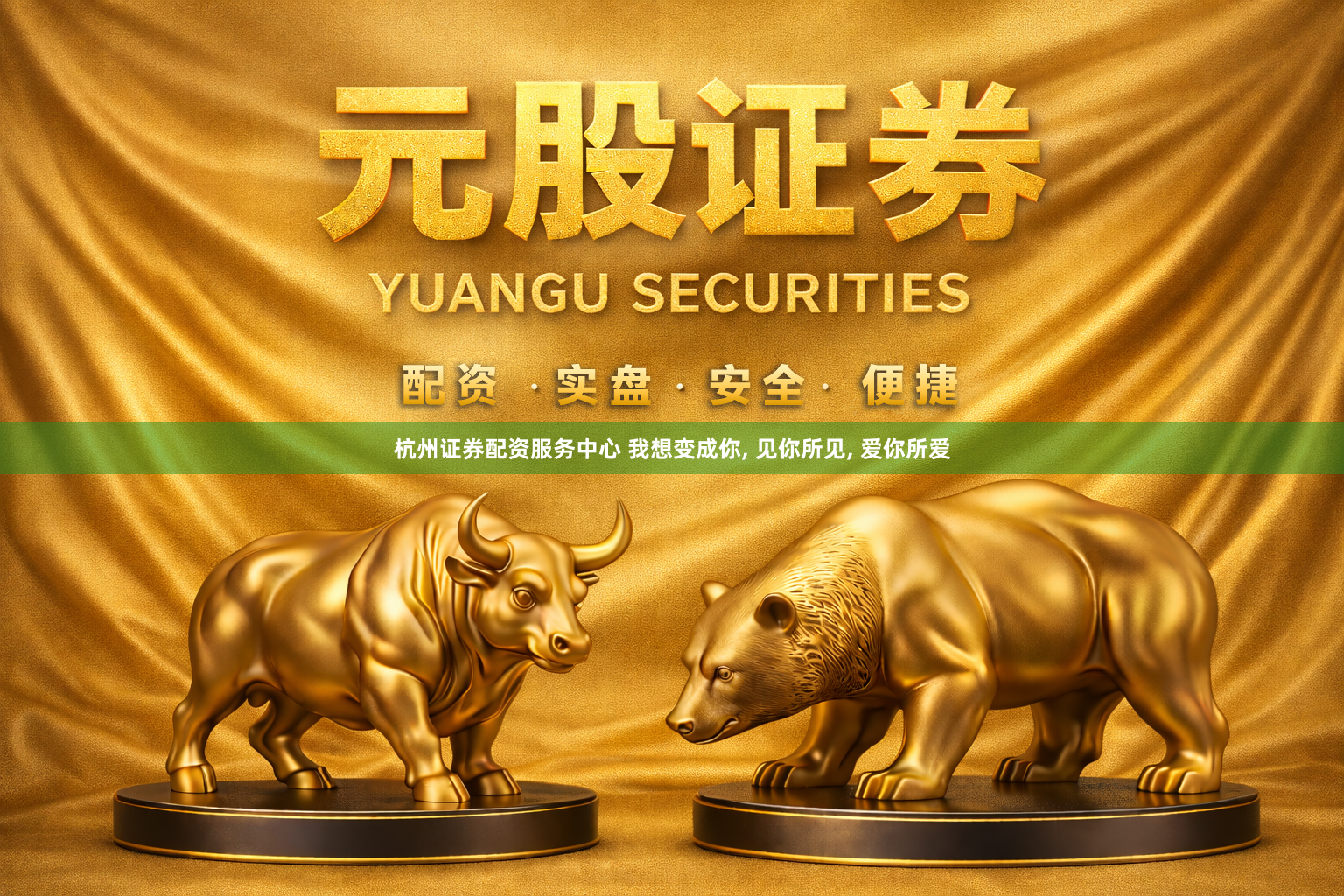 杭州证券配资服务中心 我想变成你, 见你所见, 爱你所爱