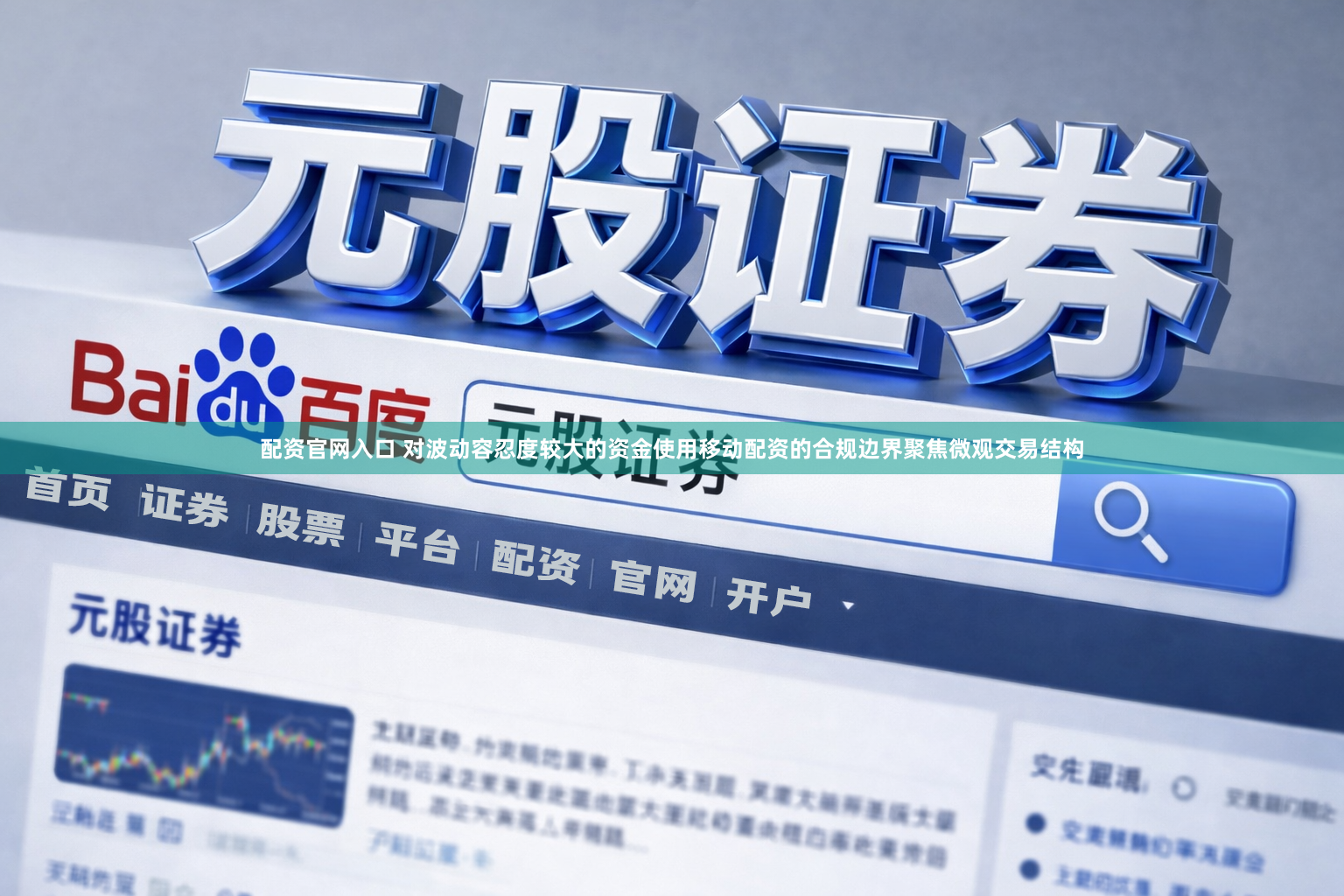 配资官网入口 对波动容忍度较大的资金使用移动配资的合规边界聚焦微观交易结构